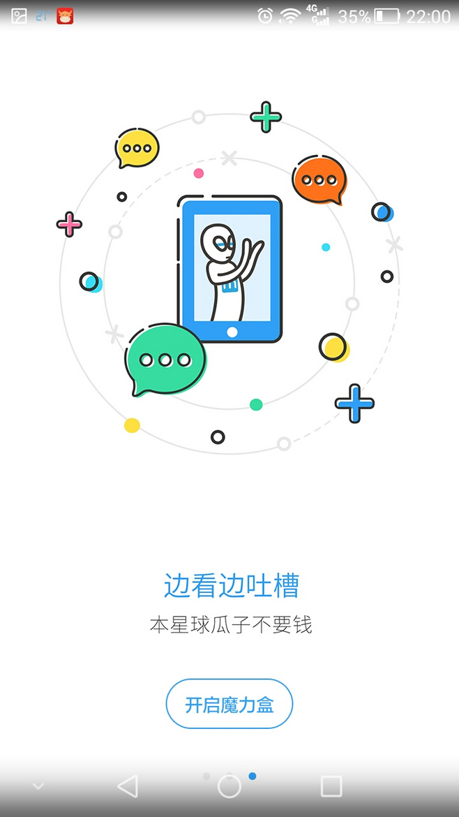 魔力盒APP启动引导页设计5P