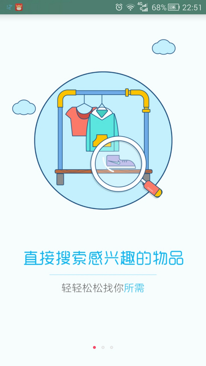 某手机购物APP启动引导页设计2P