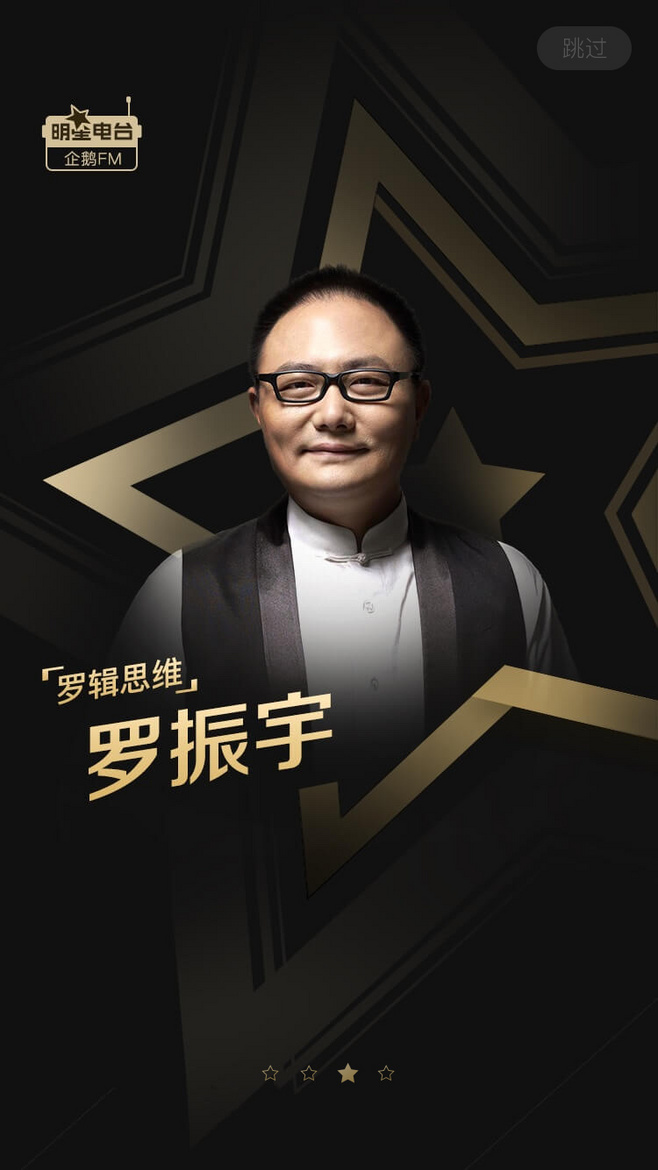 企鹅fm明星电台APP启动引导页设计4P