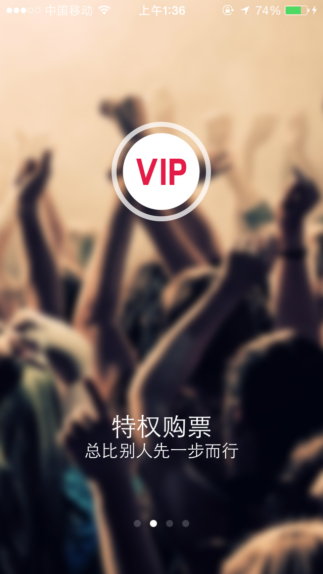 大麦damai.cn手机版APP启动引导页设计4P