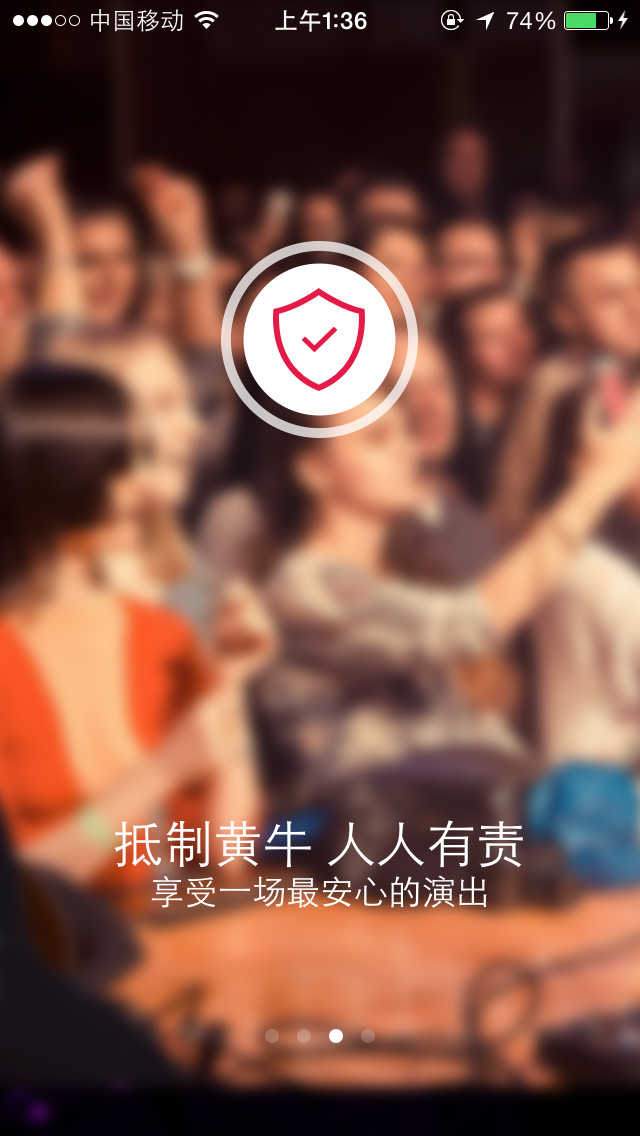 大麦damai.cn手机版APP启动引导页设计4P