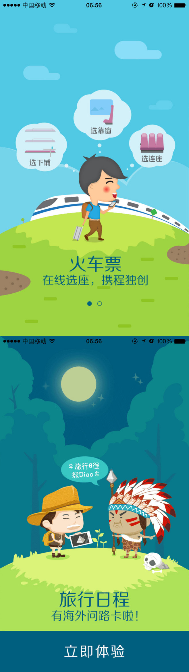 携程旅行引导页APP启动引导页设计2P