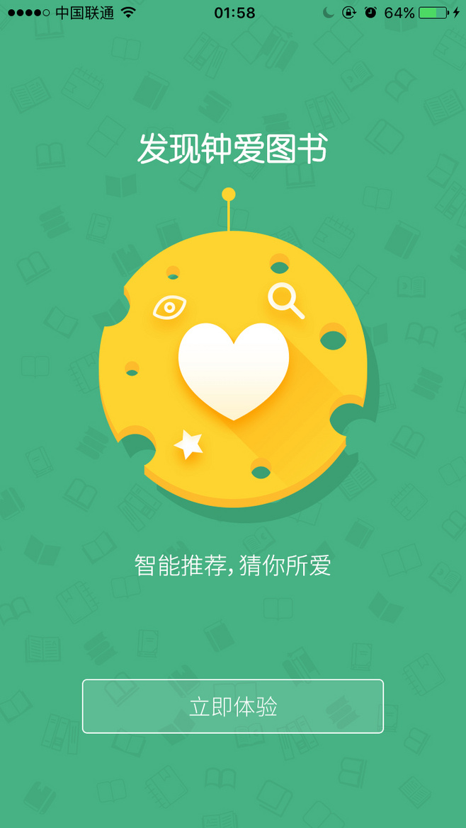 钟爱图书APP启动引导页设计2P