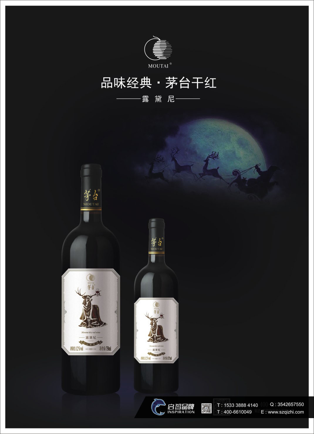 茅台红葡萄酒广告海报设计欣赏