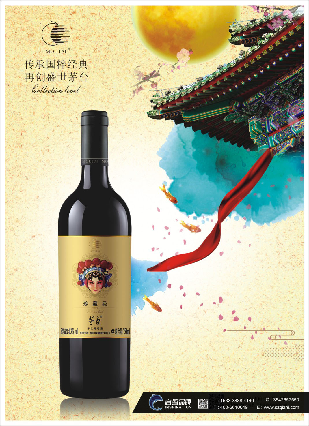 茅台红葡萄酒广告海报设计欣赏