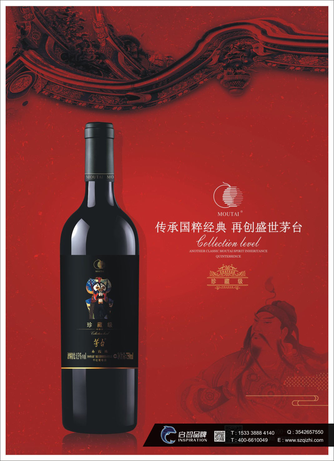 茅台红葡萄酒广告海报设计欣赏