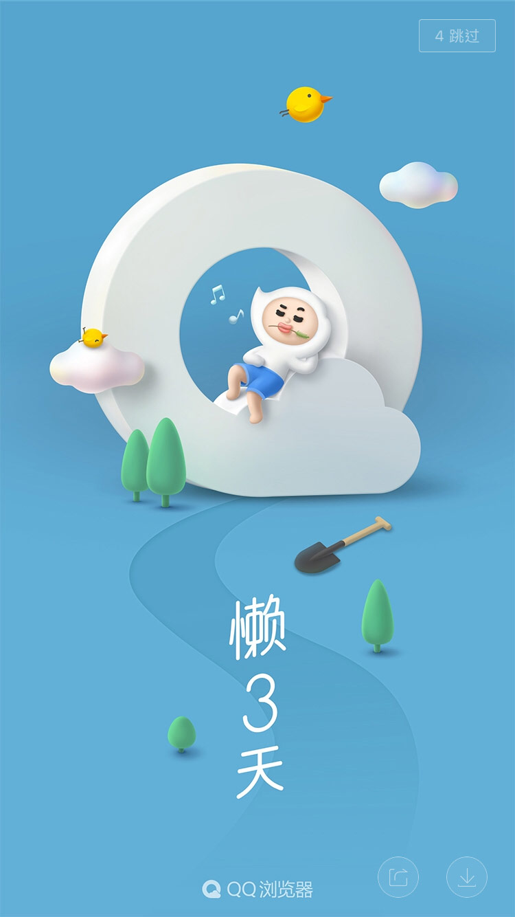QQ浏览器 五一劳动节 启动闪屏 插画插图海报设计QQ浏览器