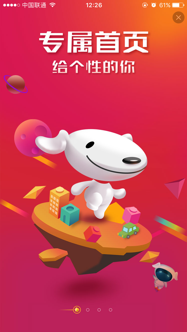 京东购物手机APP6.0手机启动闪屏引导页设计