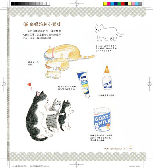 画出萌到爆的喵星人，《caca与猫猫的亲密手绘》