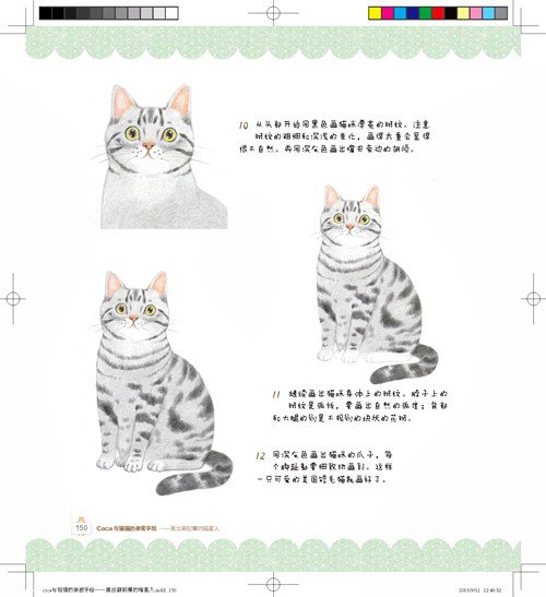 画出萌到爆的喵星人，《caca与猫猫的亲密手绘》