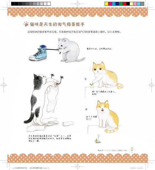 画出萌到爆的喵星人，《caca与猫猫的亲密手绘》