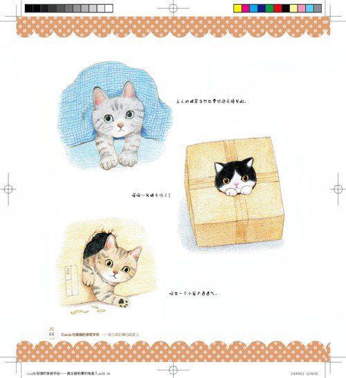 画出萌到爆的喵星人，《caca与猫猫的亲密手绘》