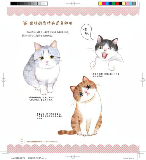 画出萌到爆的喵星人，《caca与猫猫的亲密手绘》