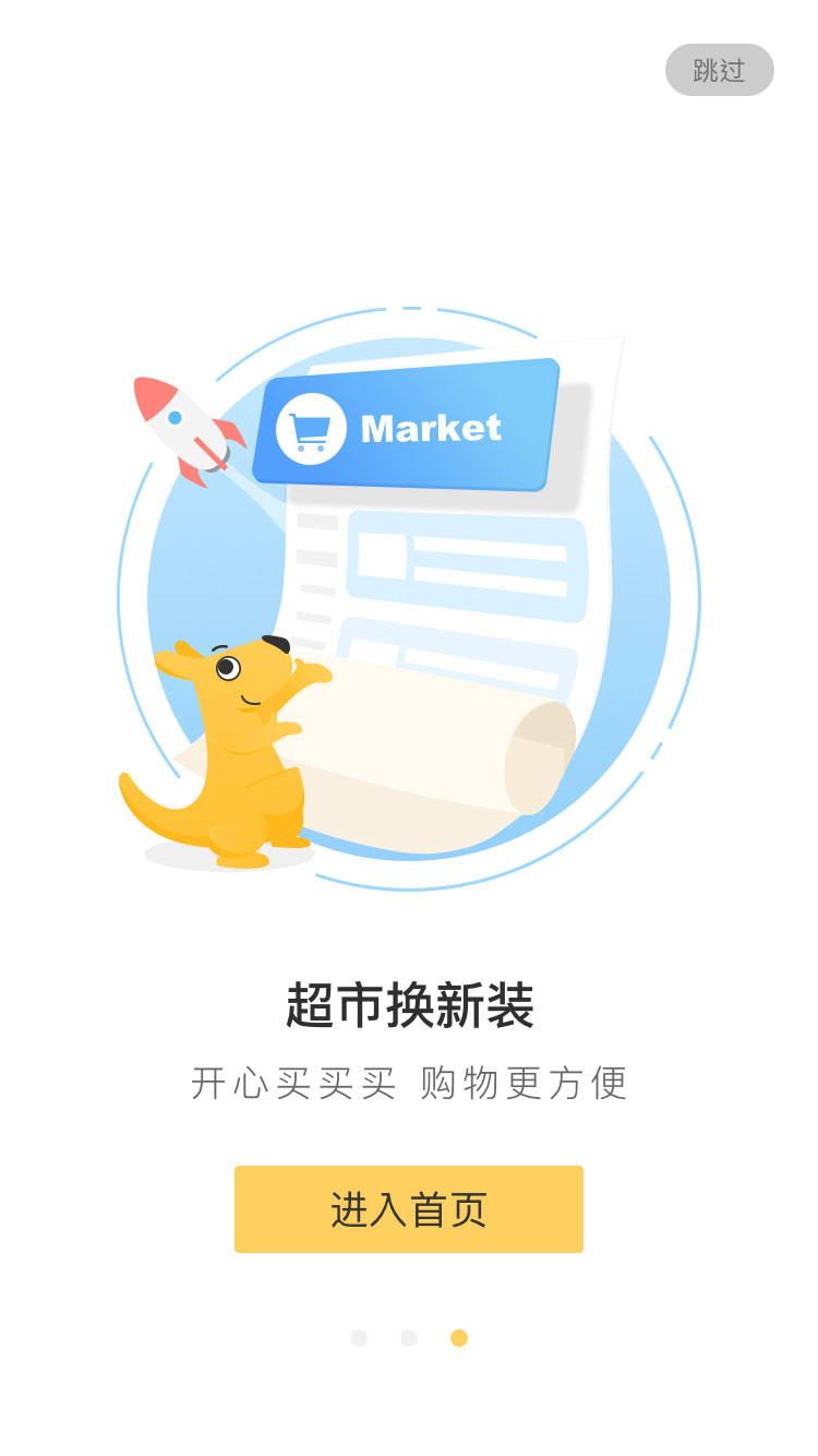 美团外卖手机APP启动闪屏手绘插画插图界面设计欣赏