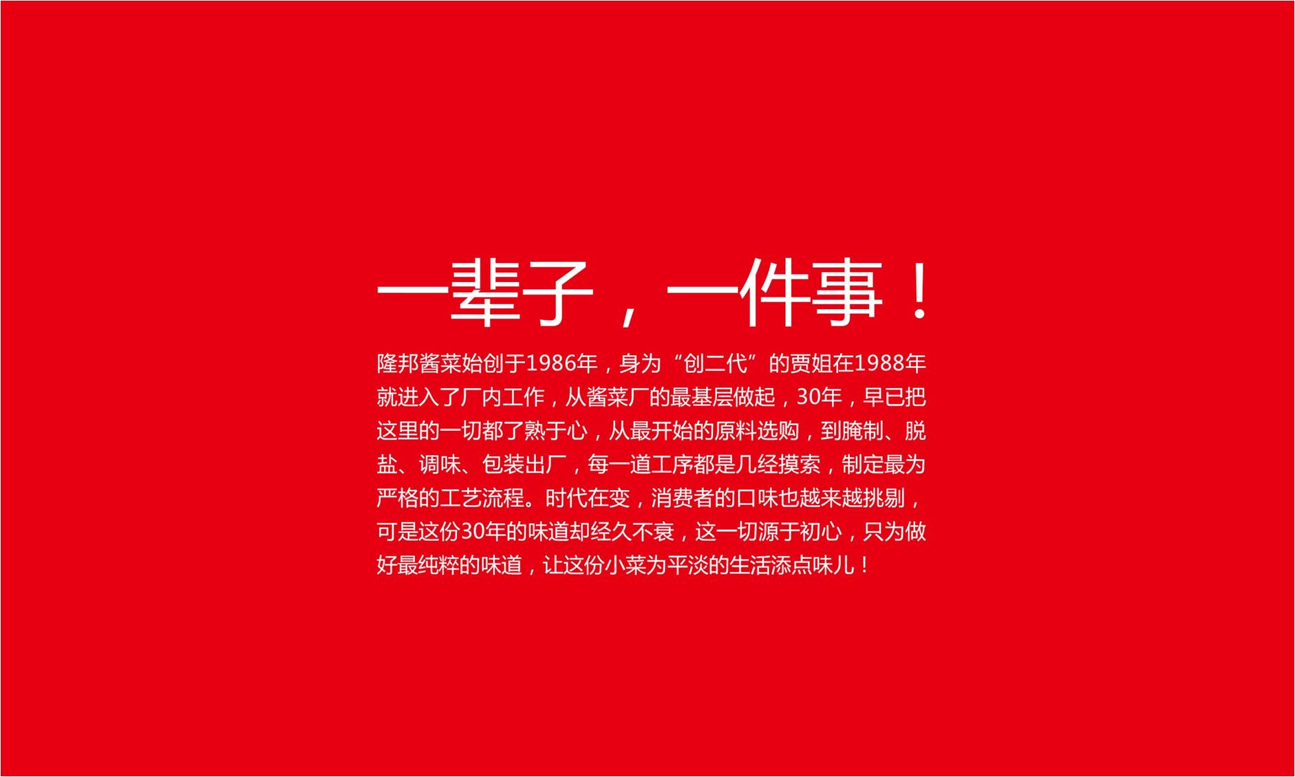 隆邦酱菜——衡水徐桂亮品牌设计