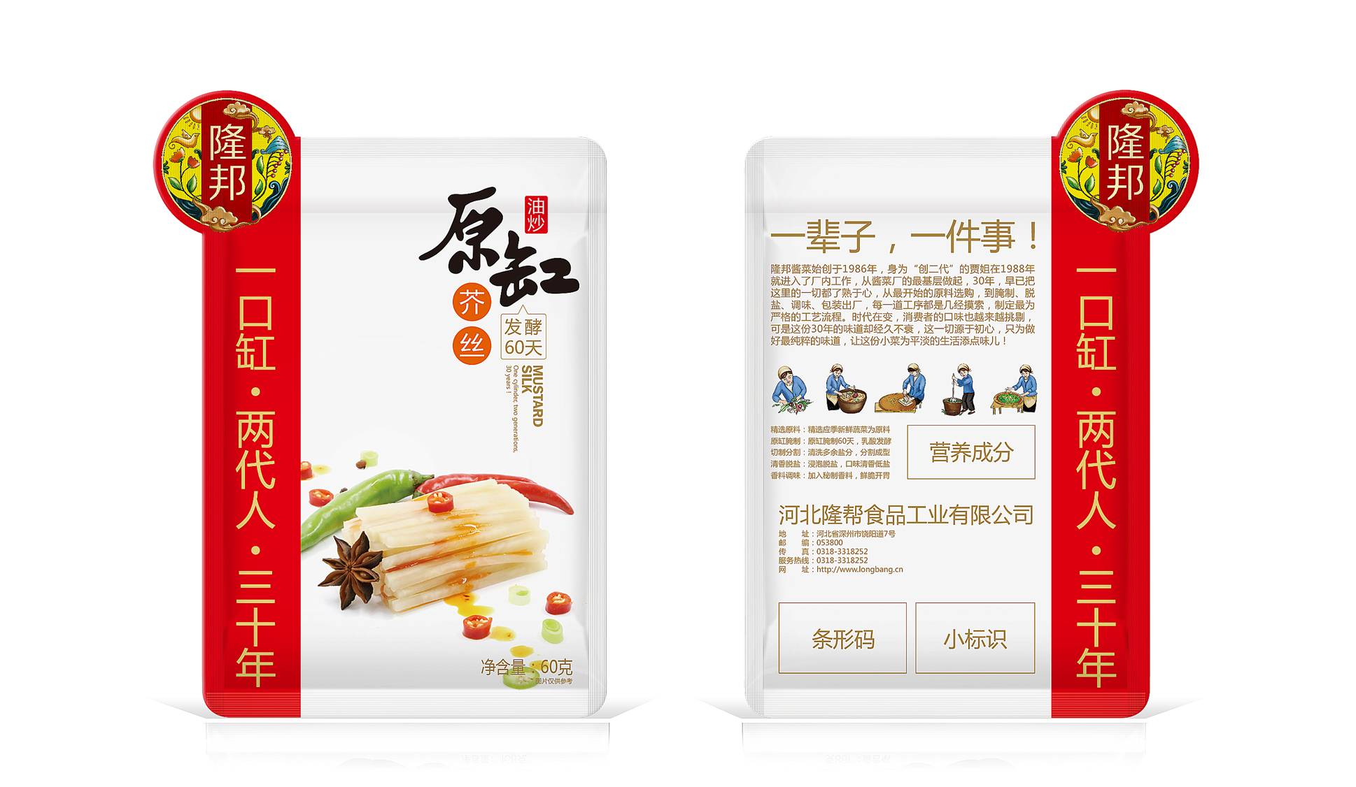 隆邦酱菜——衡水徐桂亮品牌设计