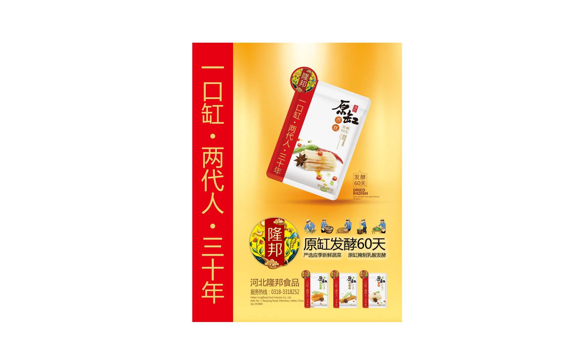 隆邦酱菜——衡水徐桂亮品牌设计