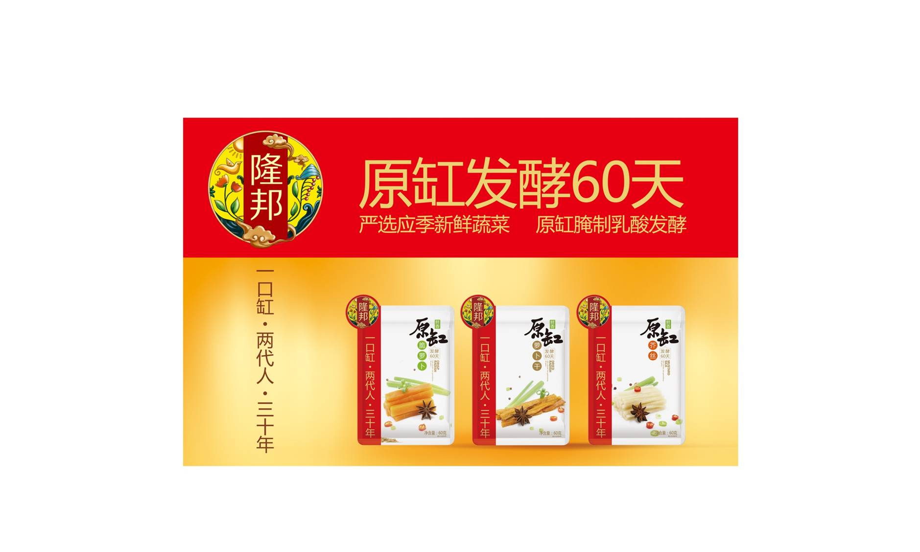 隆邦酱菜——衡水徐桂亮品牌设计