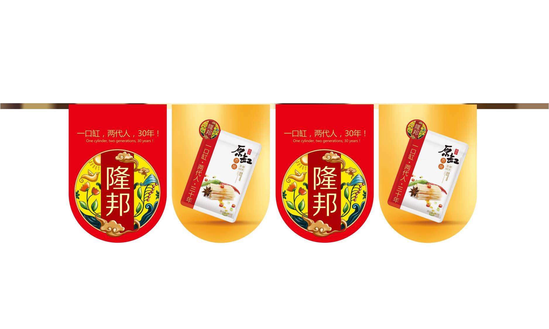 隆邦酱菜——衡水徐桂亮品牌设计