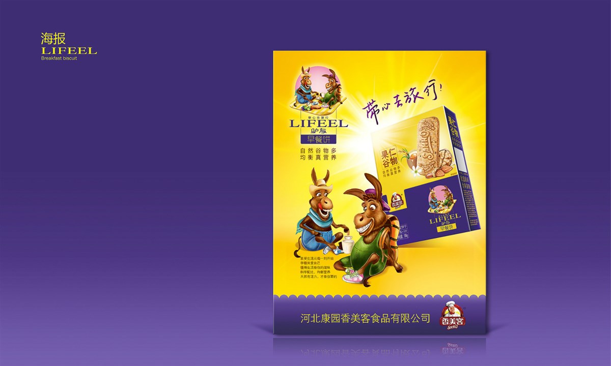 徐桂亮品牌设计—香美客驴友早餐饼