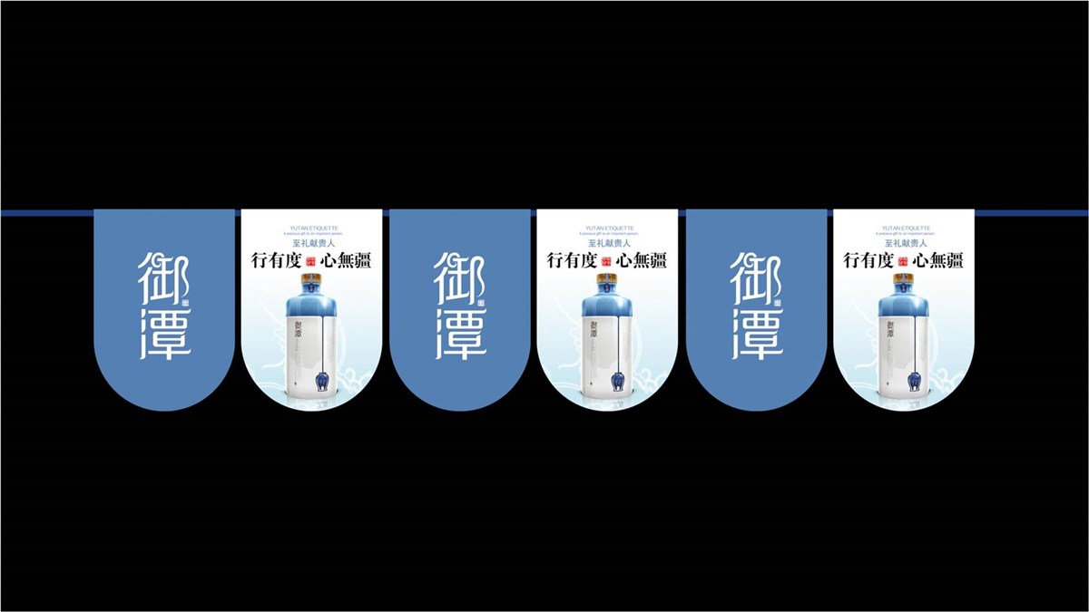 徐桂亮品牌设计—御潭酒