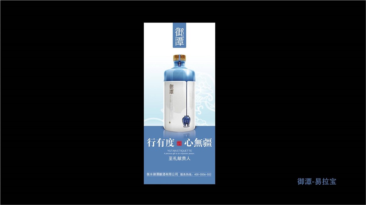 徐桂亮品牌设计—御潭酒