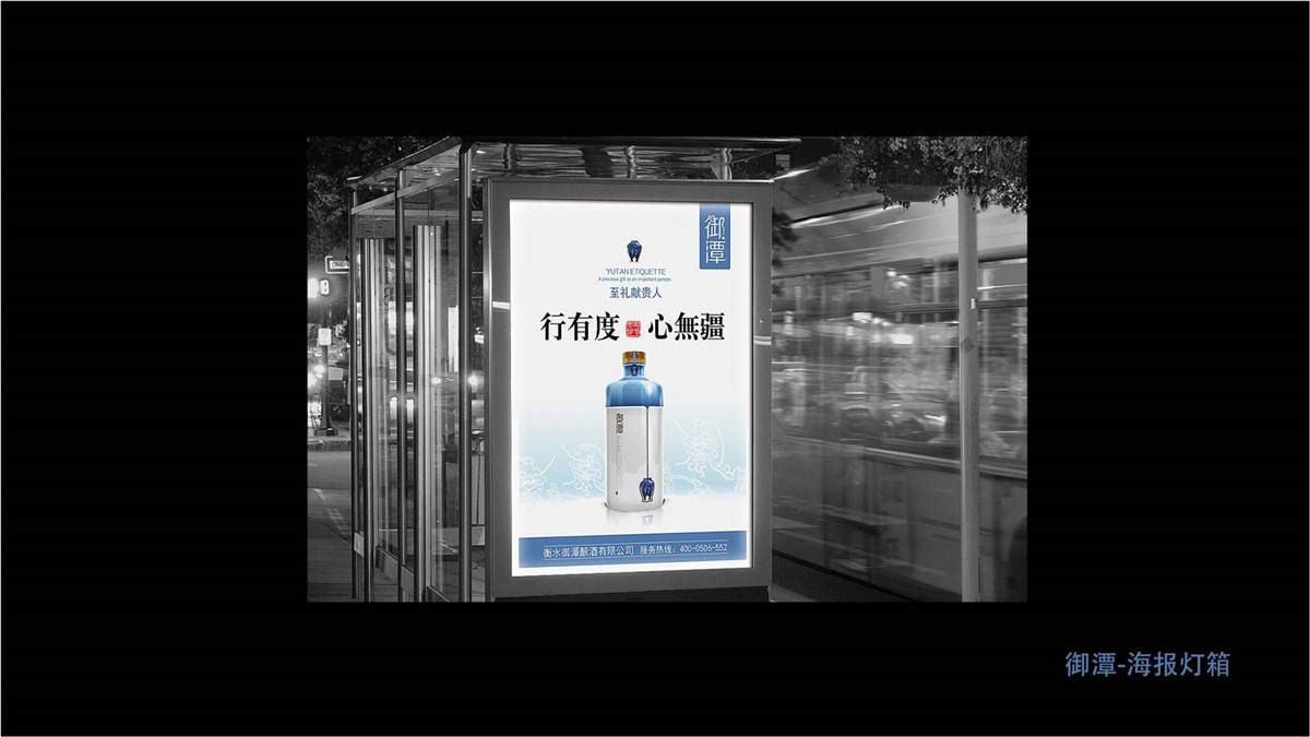 徐桂亮品牌设计—御潭酒