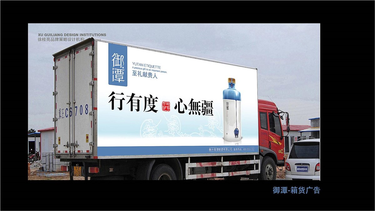 徐桂亮品牌设计—御潭酒