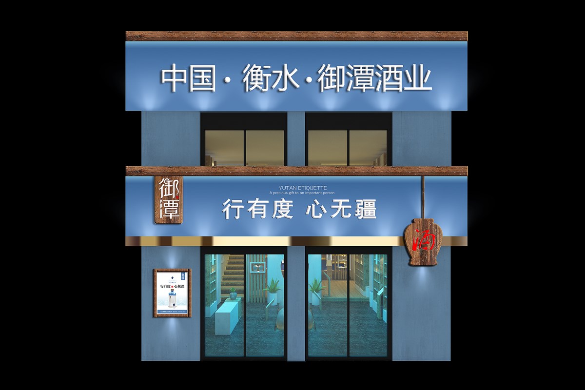 徐桂亮品牌设计—御潭酒