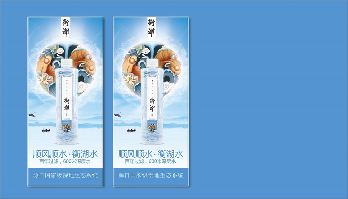 徐桂亮品牌设计—顺风顺水衡湖水