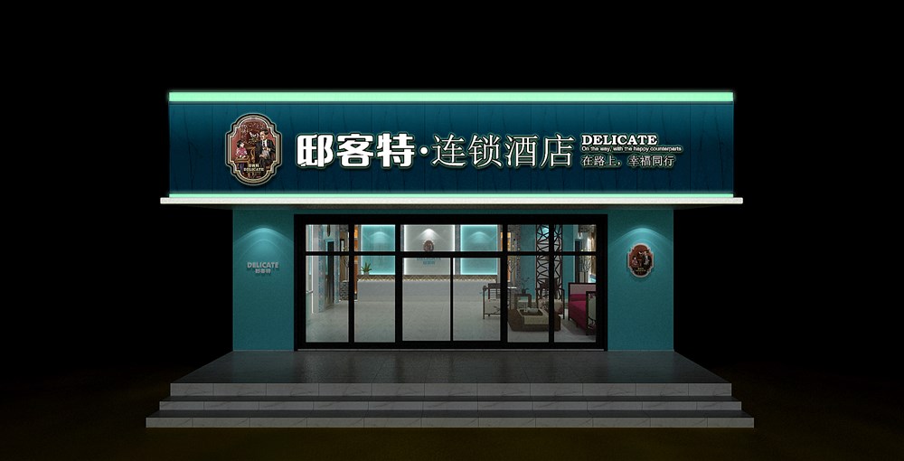 徐桂亮品牌设计—邸客特连锁酒店