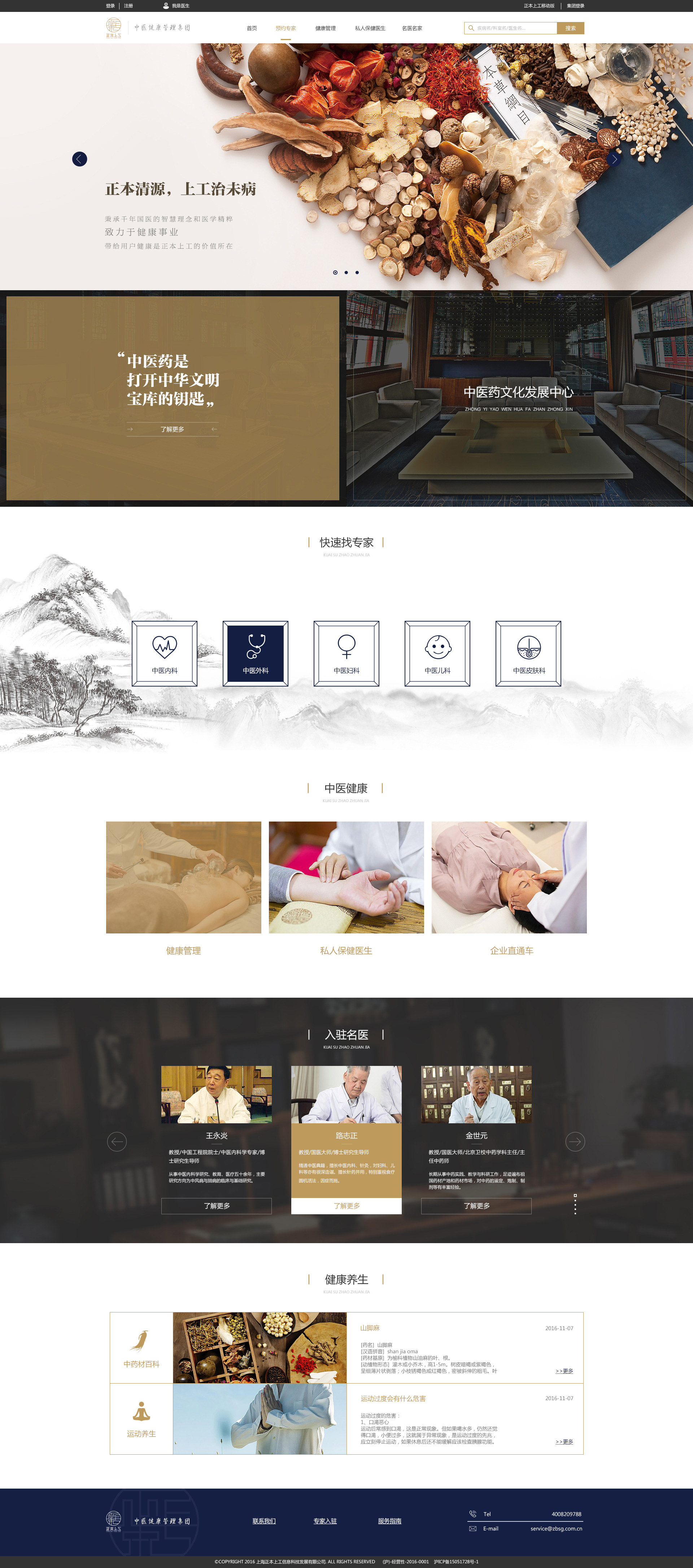 中医健康管理集团首页设计欣赏