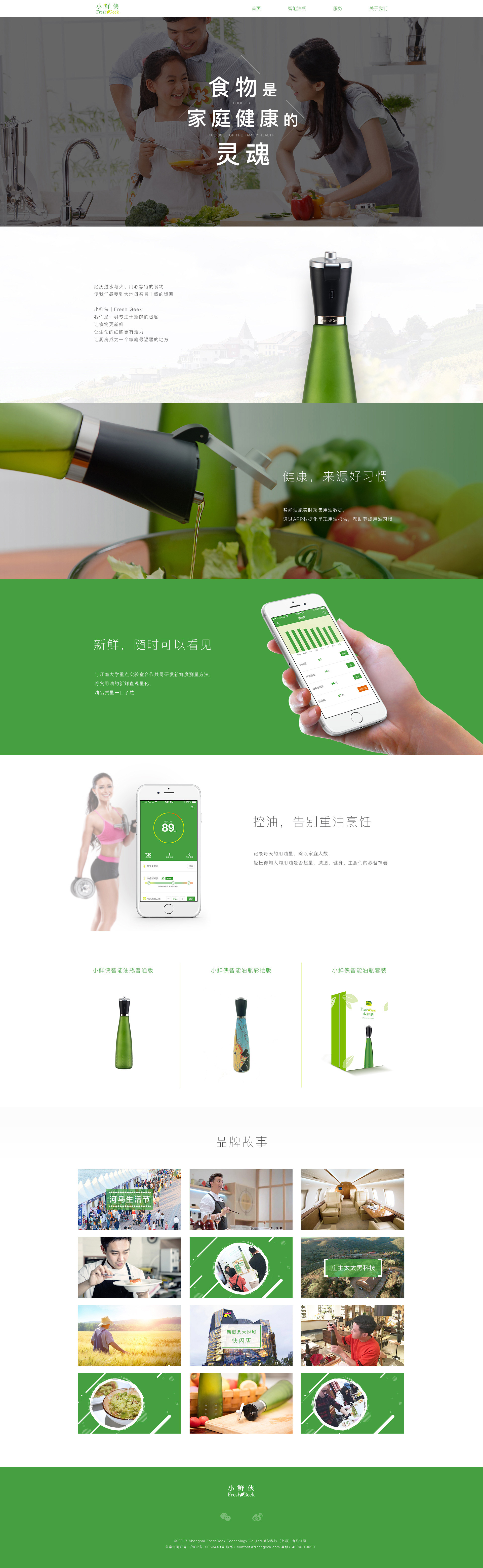 绿色版小鲜侠网站首页设计欣赏