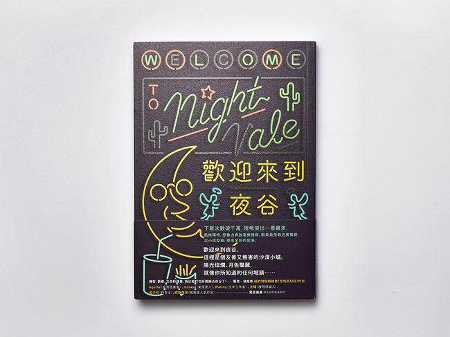 《欢迎来到夜谷》书籍封面设计作品欣赏
