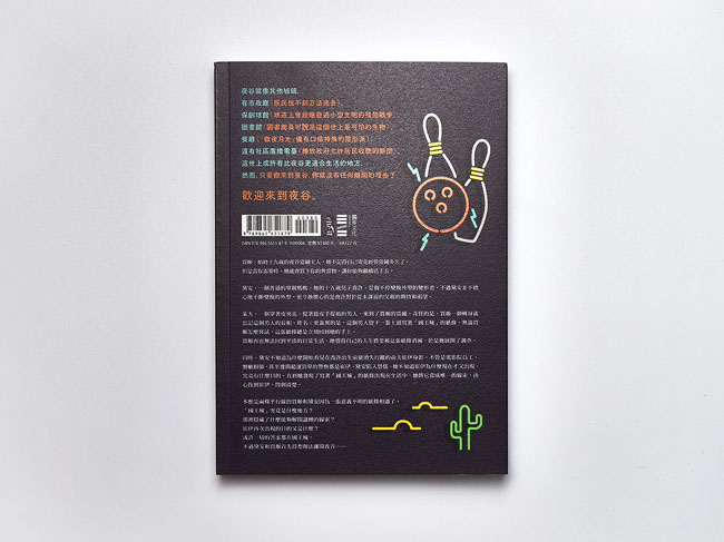 《欢迎来到夜谷》书籍封面设计作品欣赏