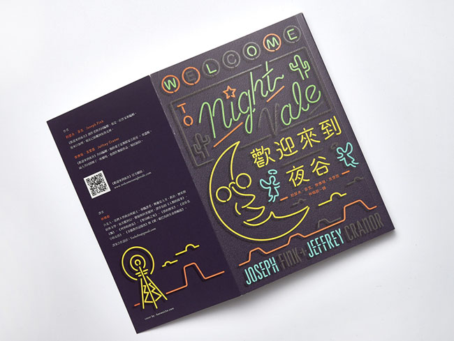 《欢迎来到夜谷》书籍封面设计作品欣赏