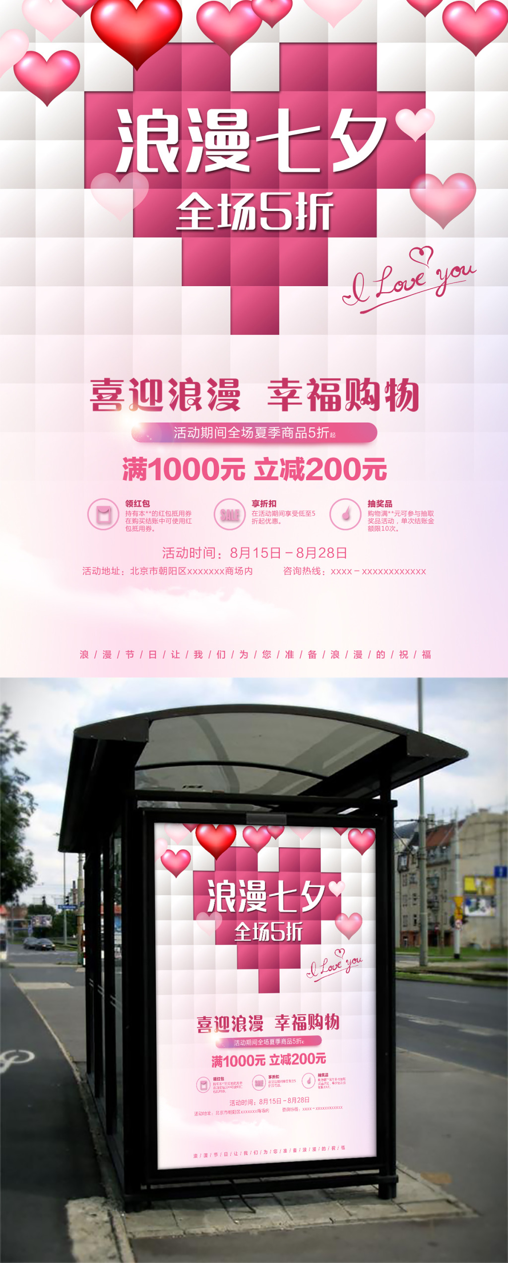 粉色风格的创意爱心2017年七夕促销打折购物宣传海报马赛克版