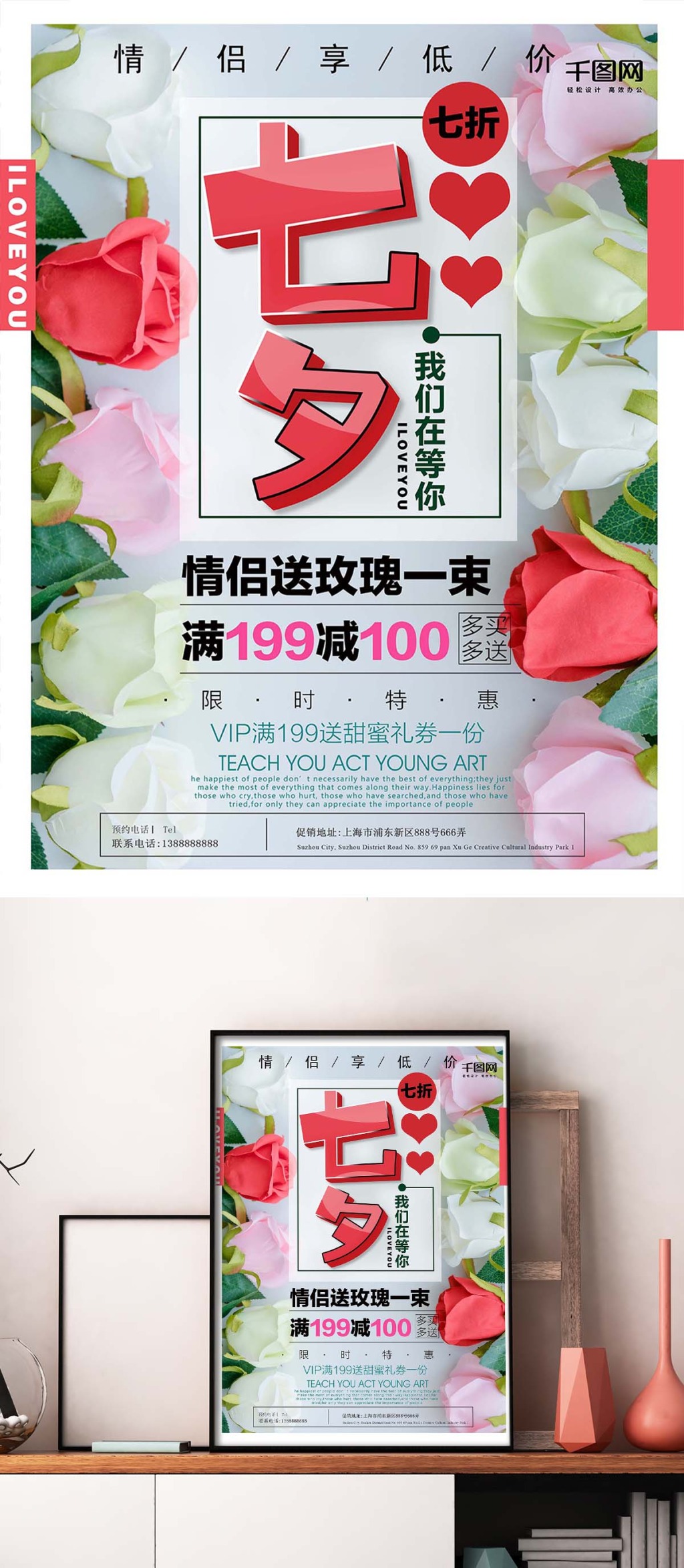 可爱玫瑰花朵七夕促销海报设计欣赏
