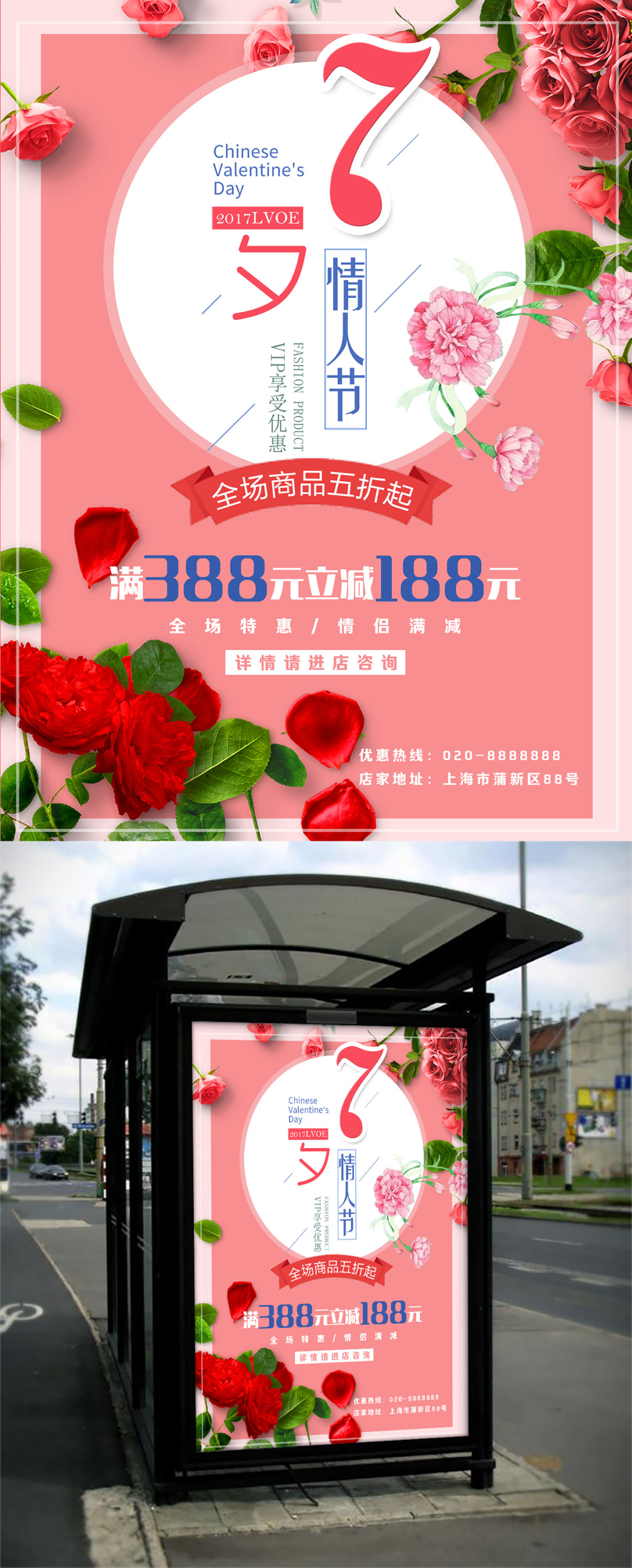 玫瑰花情人节七夕促销海报设计欣赏