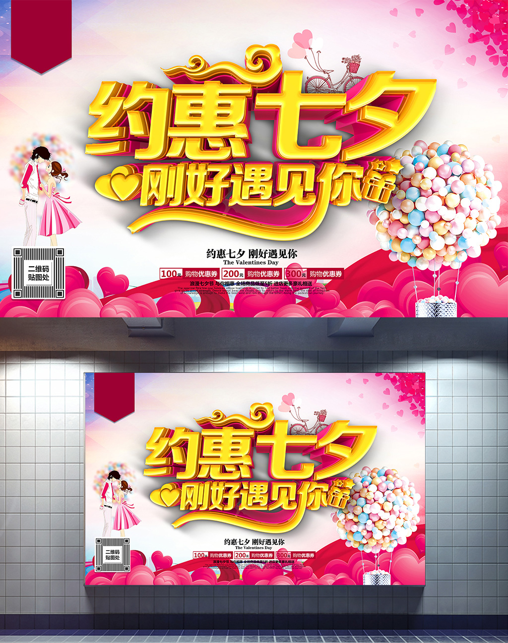 约惠2017七夕海报C4D精品渲染促销模板设计