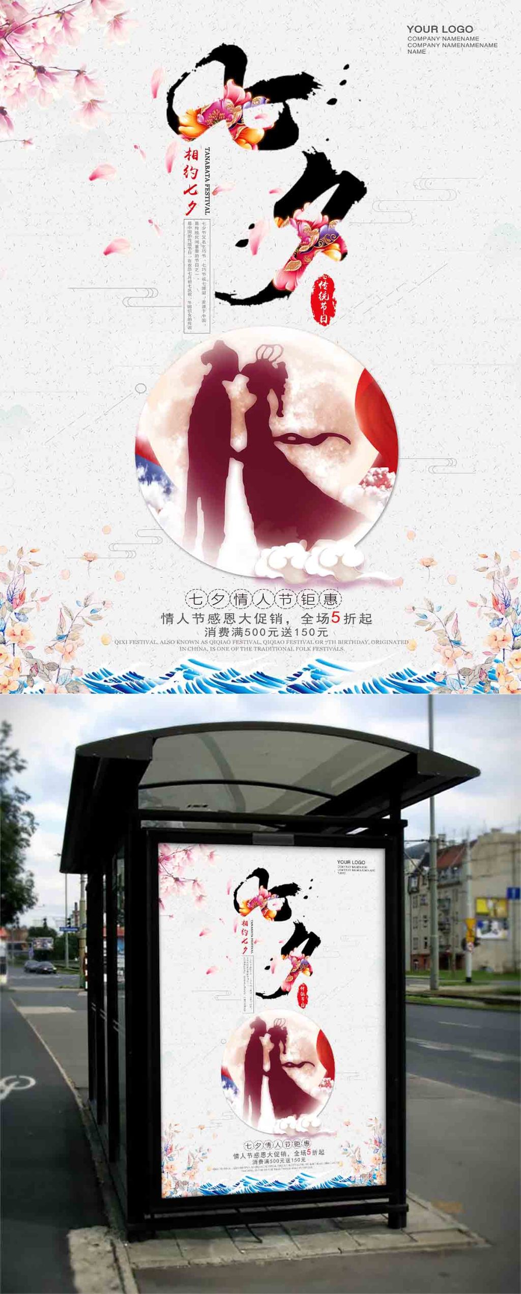 中国传统节日七夕情人节海报设计欣赏