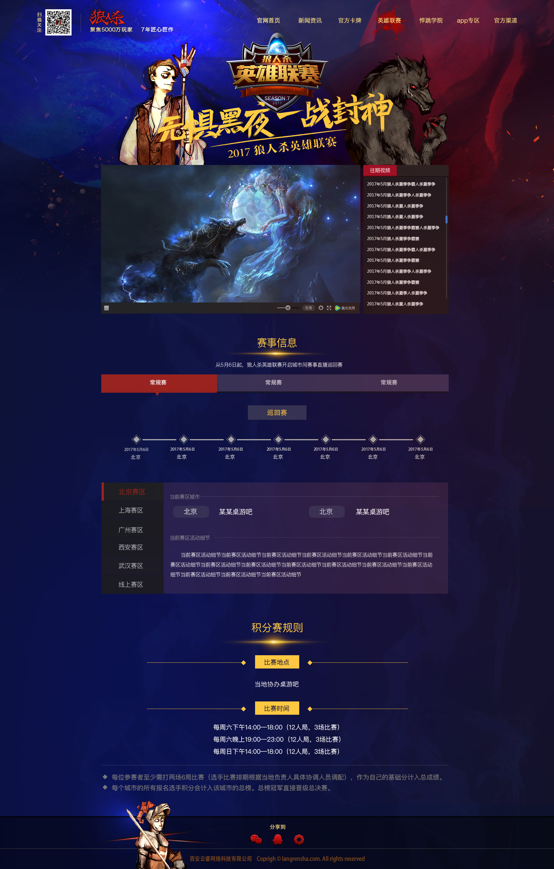 创意十足的狼人杀游戏网站首页设计欣赏