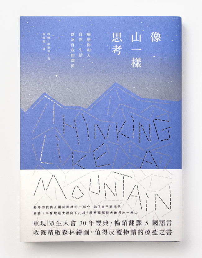 国外《像山一样思考》书籍紫色版封面设计作品欣赏