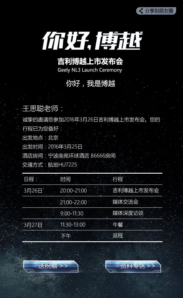 吉利汽车博越邀请函H5设计欣赏