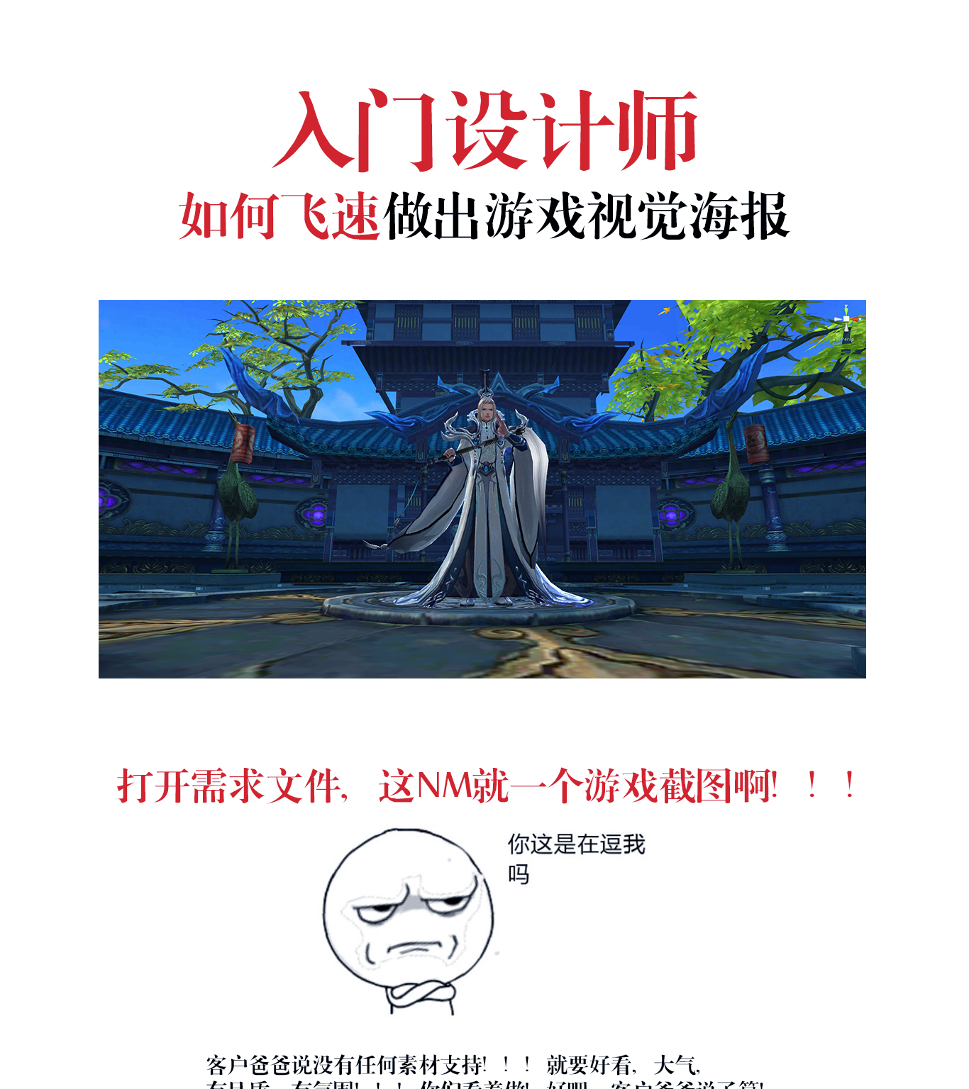 入门设计师，如何飞速做出游戏视觉海报设计