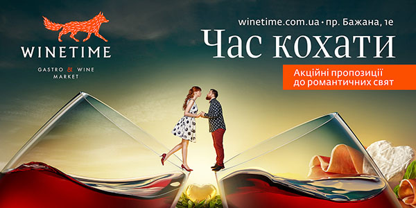 乌克兰WineTime葡萄酒系列平面广告设计欣赏