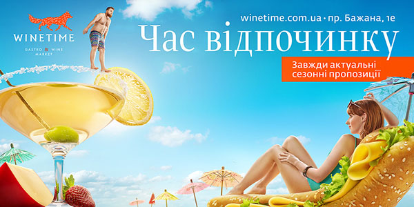 乌克兰WineTime葡萄酒系列平面广告设计欣赏