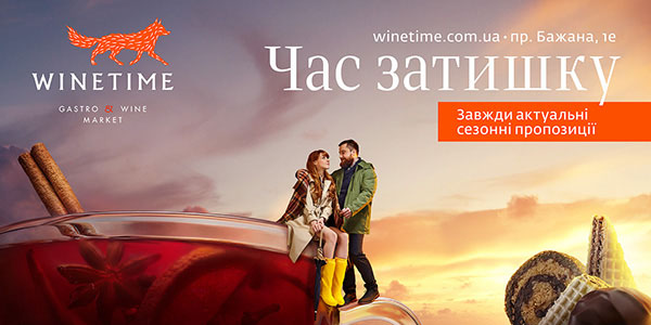 乌克兰WineTime葡萄酒系列平面广告设计欣赏