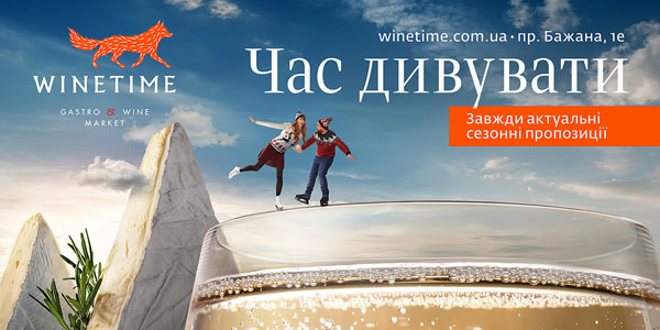 乌克兰WineTime葡萄酒系列平面广告设计欣赏