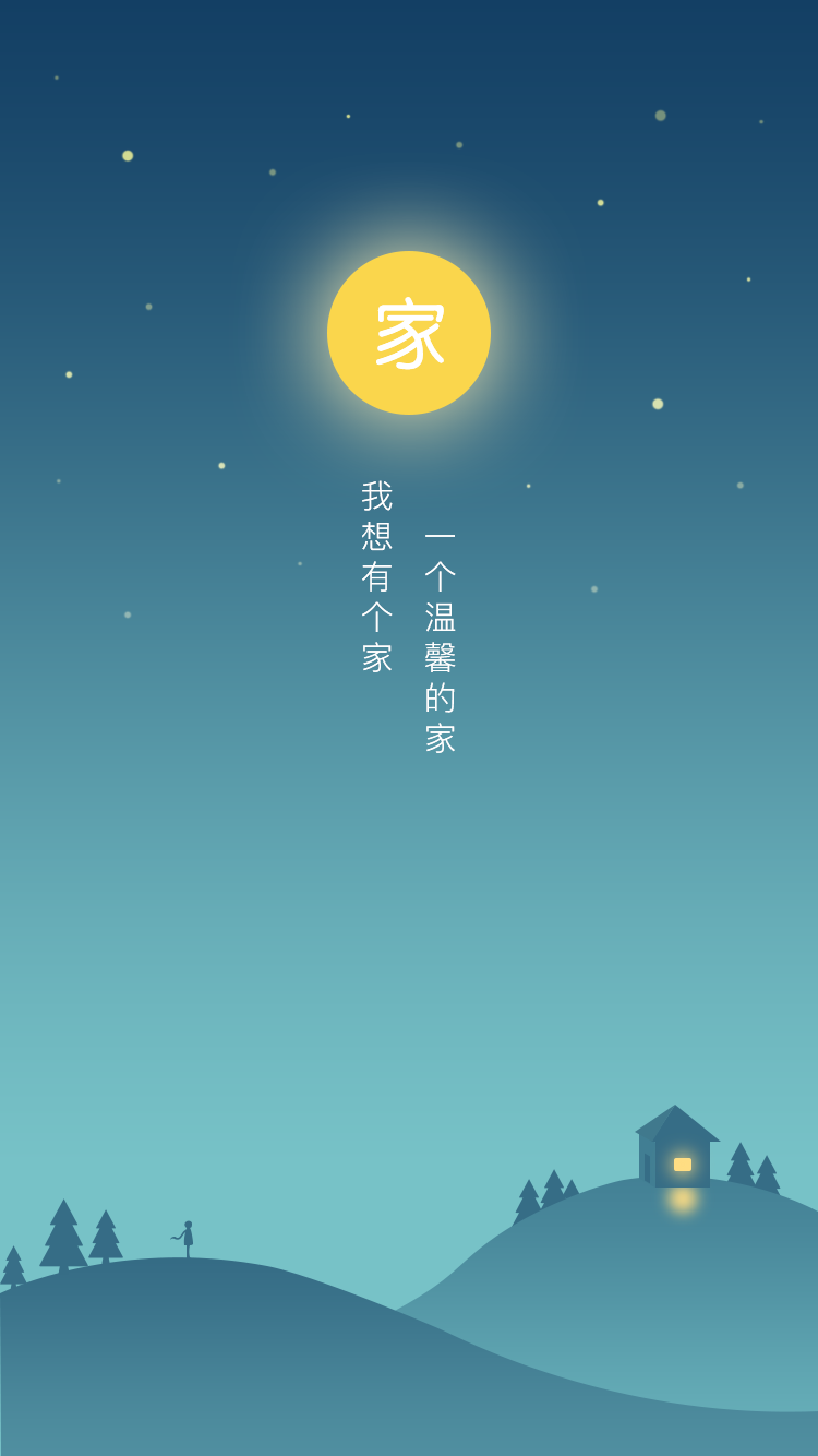 APP引导页